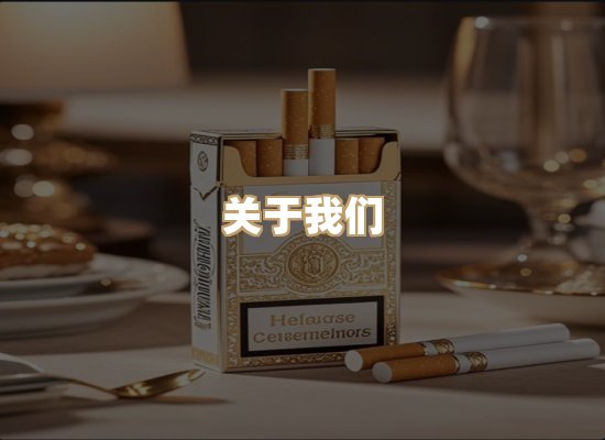 关于醇川会烟草批发